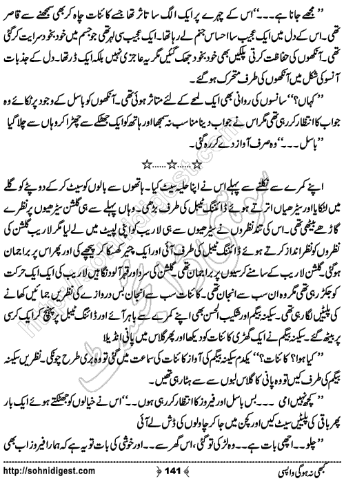 Kabhi Na Ho Gi Wapsi by Muhammad Shoaib, Page No. 141