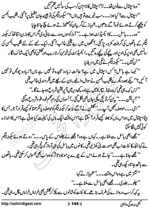 Kabhi Na Ho Gi Wapsi by Muhammad Shoaib, Page No. 144