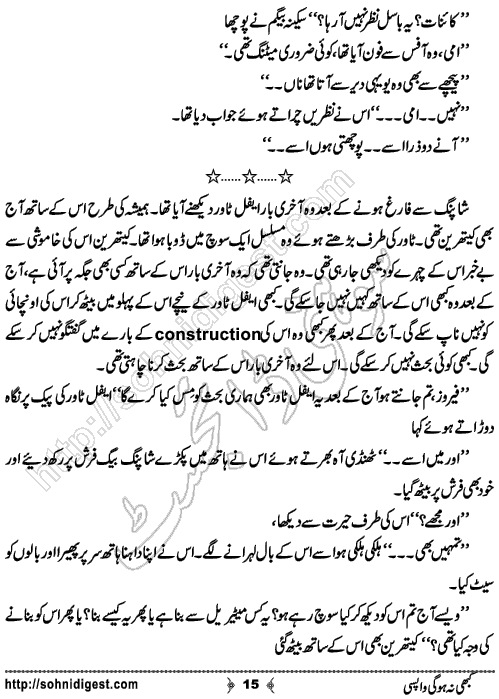 Kabhi Na Ho Gi Wapsi by Muhammad Shoaib, Page No. 15