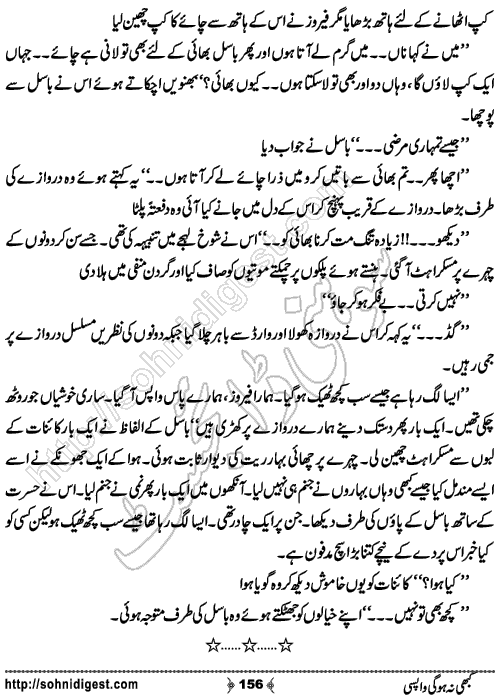 Kabhi Na Ho Gi Wapsi by Muhammad Shoaib, Page No. 156