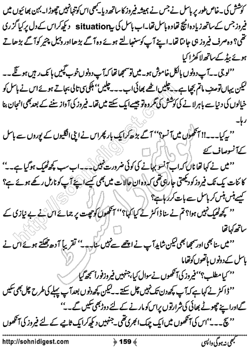 Kabhi Na Ho Gi Wapsi by Muhammad Shoaib, Page No. 159