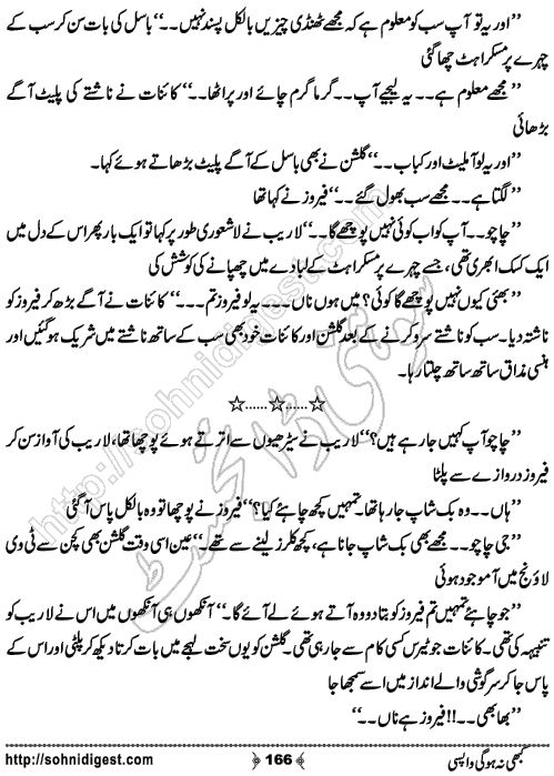 Kabhi Na Ho Gi Wapsi by Muhammad Shoaib, Page No. 166