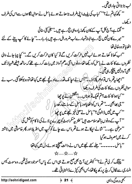 Kabhi Na Ho Gi Wapsi by Muhammad Shoaib, Page No. 21