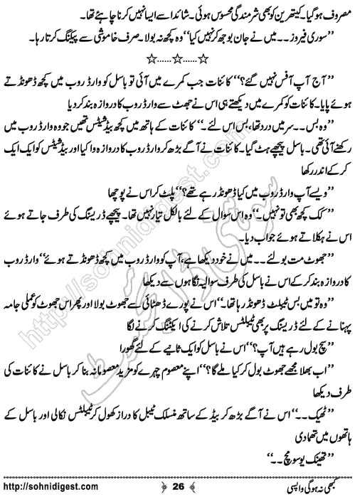 Kabhi Na Ho Gi Wapsi by Muhammad Shoaib, Page No. 26