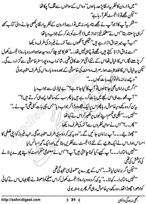 Kabhi Na Ho Gi Wapsi by Muhammad Shoaib, Page No. 31