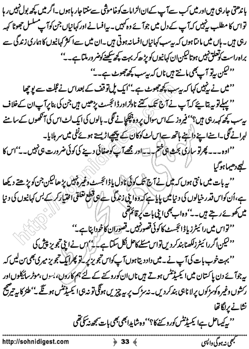 Kabhi Na Ho Gi Wapsi by Muhammad Shoaib, Page No. 33