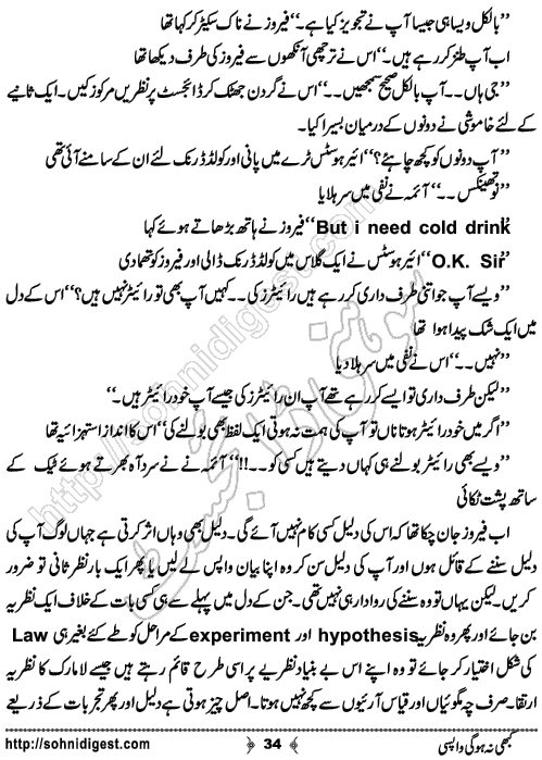 Kabhi Na Ho Gi Wapsi by Muhammad Shoaib, Page No. 34