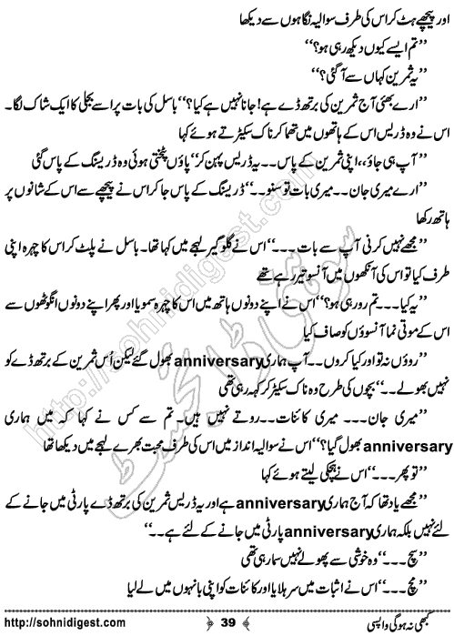 Kabhi Na Ho Gi Wapsi by Muhammad Shoaib, Page No. 39