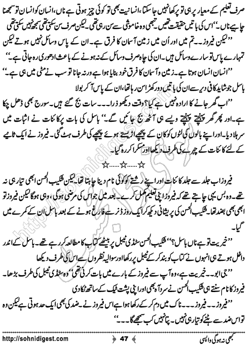 Kabhi Na Ho Gi Wapsi by Muhammad Shoaib, Page No. 47