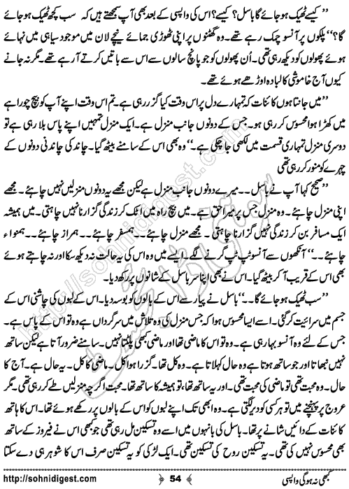 Kabhi Na Ho Gi Wapsi by Muhammad Shoaib, Page No. 54