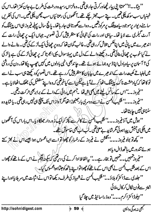 Kabhi Na Ho Gi Wapsi by Muhammad Shoaib, Page No. 59