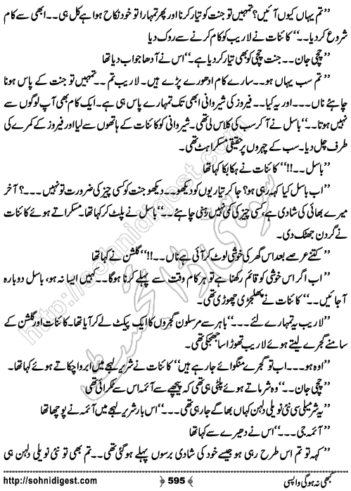 Kabhi Na Ho Gi Wapsi by Muhammad Shoaib, Page No. 595