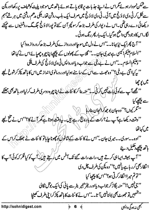 Kabhi Na Ho Gi Wapsi by Muhammad Shoaib, Page No. 6