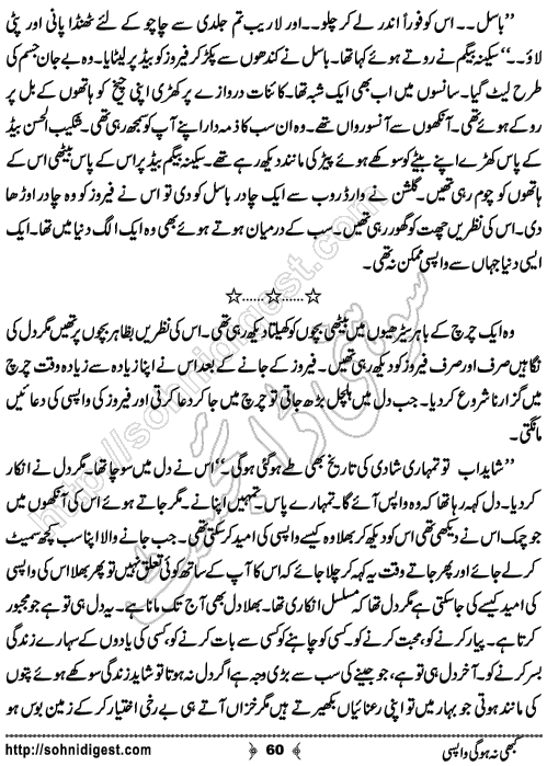 Kabhi Na Ho Gi Wapsi by Muhammad Shoaib, Page No. 60