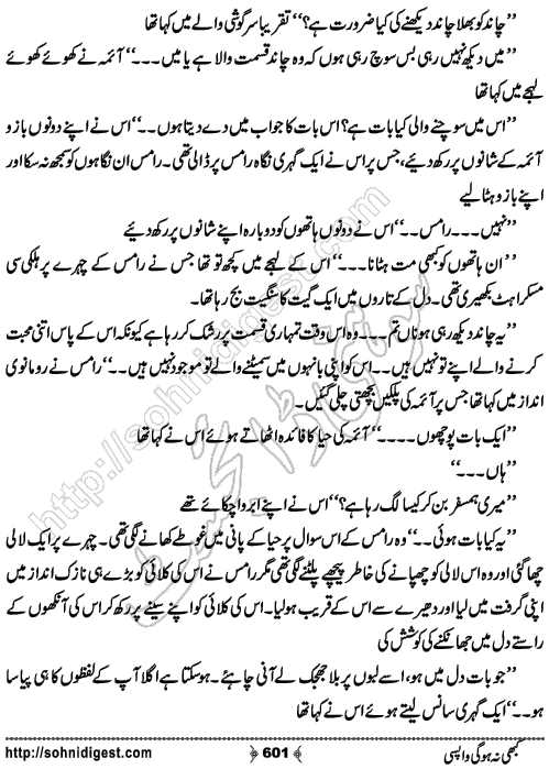 Kabhi Na Ho Gi Wapsi by Muhammad Shoaib, Page No. 601