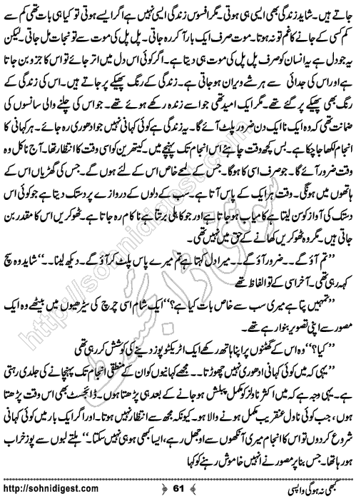 Kabhi Na Ho Gi Wapsi by Muhammad Shoaib, Page No. 61