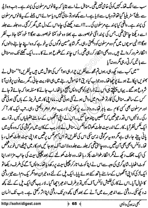 Kabhi Na Ho Gi Wapsi by Muhammad Shoaib, Page No. 65