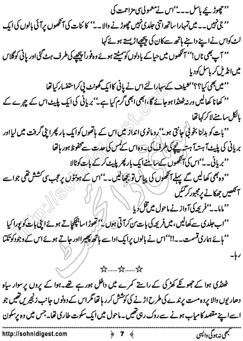 Kabhi Na Ho Gi Wapsi by Muhammad Shoaib, Page No. 7