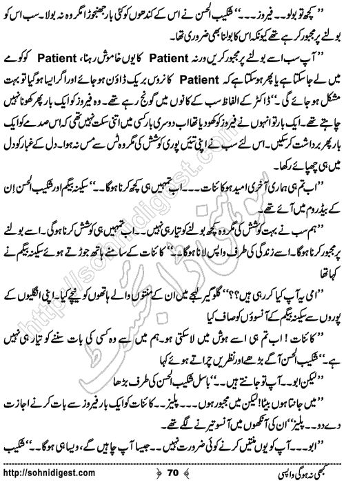 Kabhi Na Ho Gi Wapsi by Muhammad Shoaib, Page No. 70