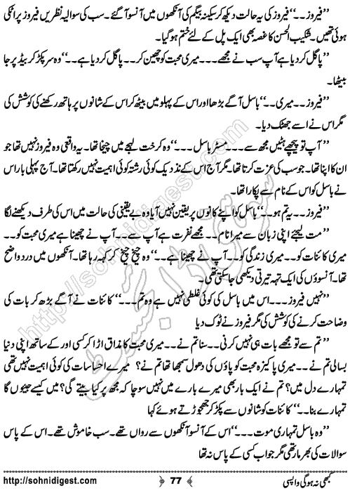 Kabhi Na Ho Gi Wapsi by Muhammad Shoaib, Page No. 77