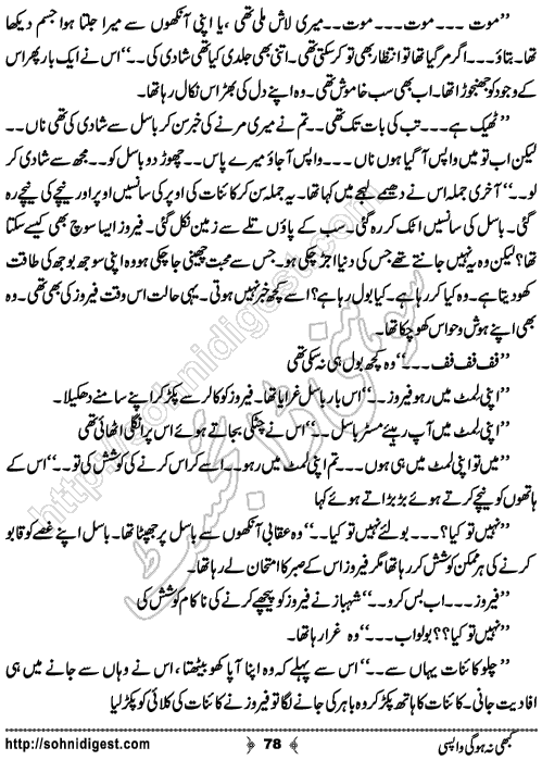 Kabhi Na Ho Gi Wapsi by Muhammad Shoaib, Page No. 78