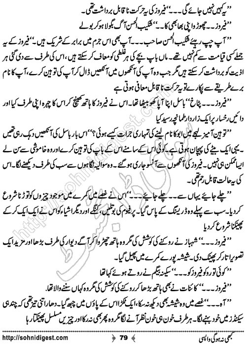 Kabhi Na Ho Gi Wapsi by Muhammad Shoaib, Page No. 79