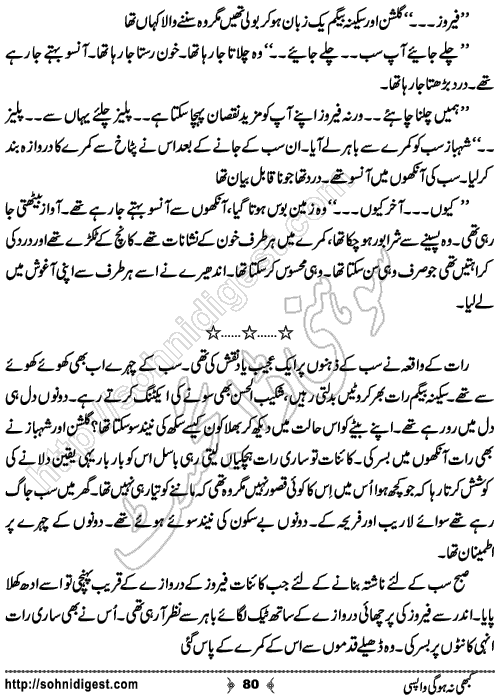 Kabhi Na Ho Gi Wapsi by Muhammad Shoaib, Page No. 80