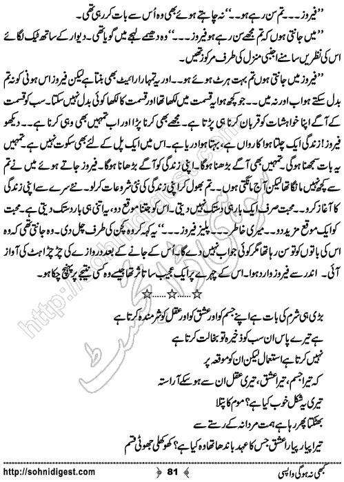 Kabhi Na Ho Gi Wapsi by Muhammad Shoaib, Page No. 81