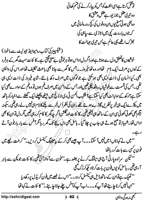 Kabhi Na Ho Gi Wapsi by Muhammad Shoaib, Page No. 82