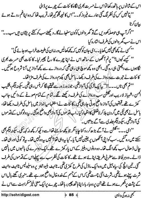 Kabhi Na Ho Gi Wapsi by Muhammad Shoaib, Page No. 85