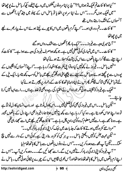 Kabhi Na Ho Gi Wapsi by Muhammad Shoaib, Page No. 95