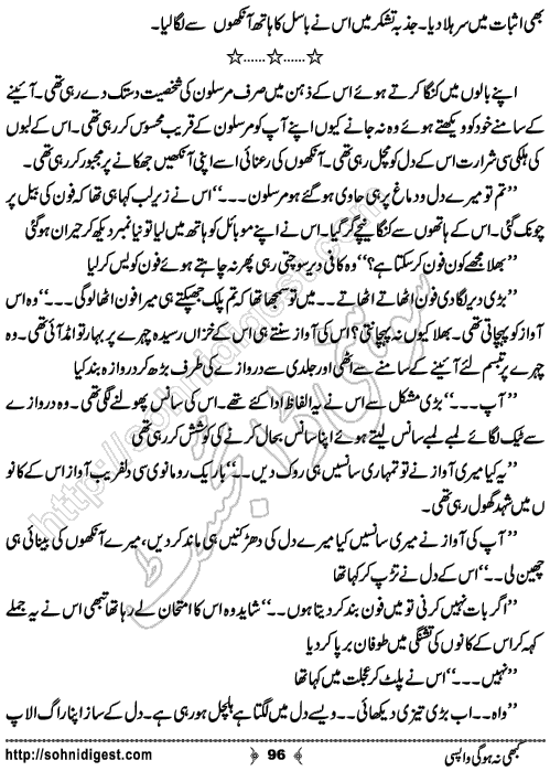 Kabhi Na Ho Gi Wapsi by Muhammad Shoaib, Page No. 96