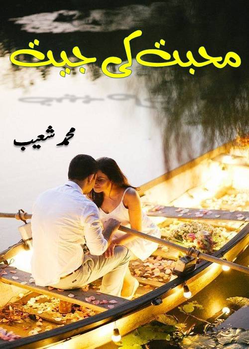 Mohabbat Ki Jeet is an Urdu Romantic Novel by Muhammad Shoaib about the power of love that can conquer all the hatreds  ,  Page No. 1