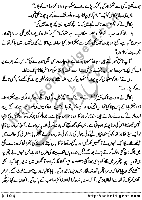 Lottery is an  Afsana written by famous Urdu writer Munshi Premchand about a poor school teacher who buy a lottery ticket with partnership of his friend and after buying Lottery ticket  he got  worried that what happen if his friend refuse to share prize money with him,   Page No. 10