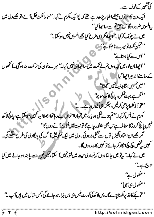 Lottery is an  Afsana written by famous Urdu writer Munshi Premchand about a poor school teacher who buy a lottery ticket with partnership of his friend and after buying Lottery ticket  he got  worried that what happen if his friend refuse to share prize money with him,   Page No. 7