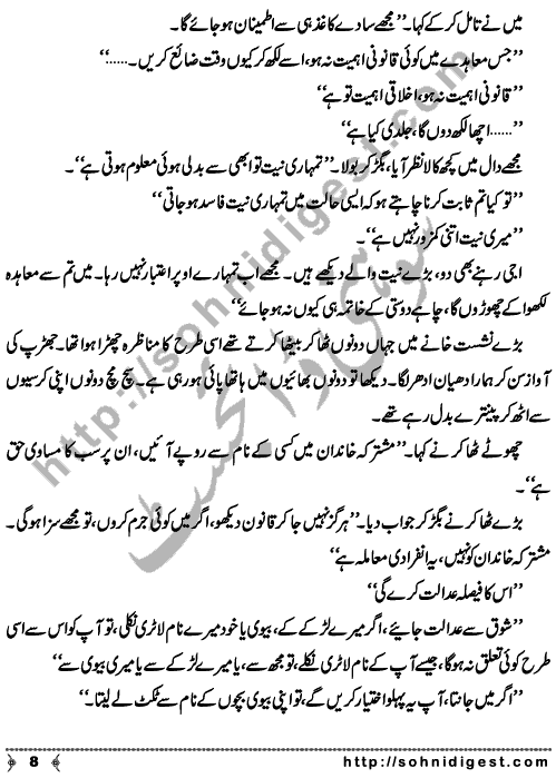 Lottery is an  Afsana written by famous Urdu writer Munshi Premchand about a poor school teacher who buy a lottery ticket with partnership of his friend and after buying Lottery ticket  he got  worried that what happen if his friend refuse to share prize money with him,   Page No. 8