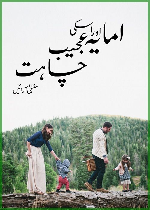 Amaya Aur Uski Ajeeb Chahat is a Social Romantic Novel by Muntaha Arain about a young, sensitive and strong faith girl Amaya who fall in love with her university fellow Aaliyan>  </p>
<!-- AddThis Advanced Settings above via filter on the_content --><!-- AddThis Advanced Settings below via filter on the_content --><!-- AddThis Advanced Settings generic via filter on the_content --><!-- AddThis Share Buttons above via filter on the_content --><!-- AddThis Share Buttons below via filter on the_content --><div class=