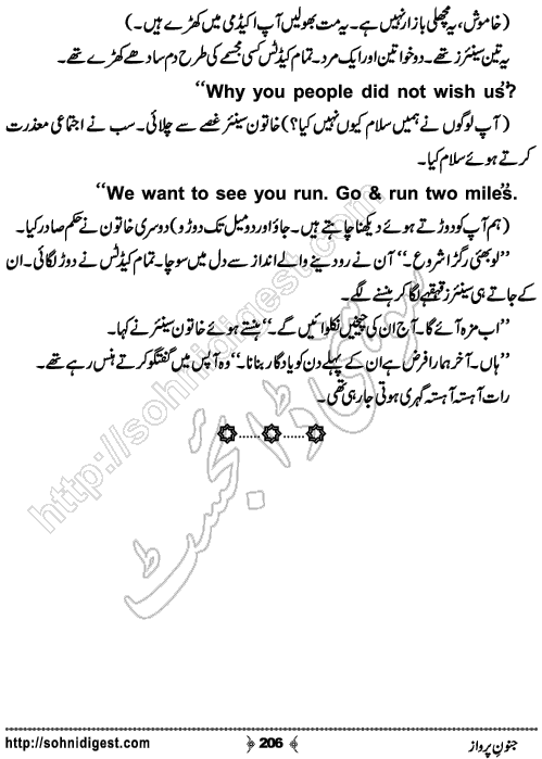 Junoon e Parwaz Romantic Urdu Novel by Muntaha Arain, Page No.  206