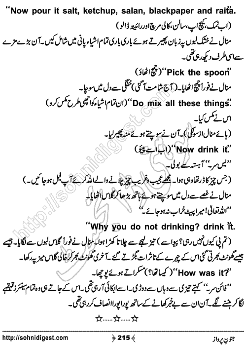 Junoon e Parwaz Romantic Urdu Novel by Muntaha Arain, Page No.  215