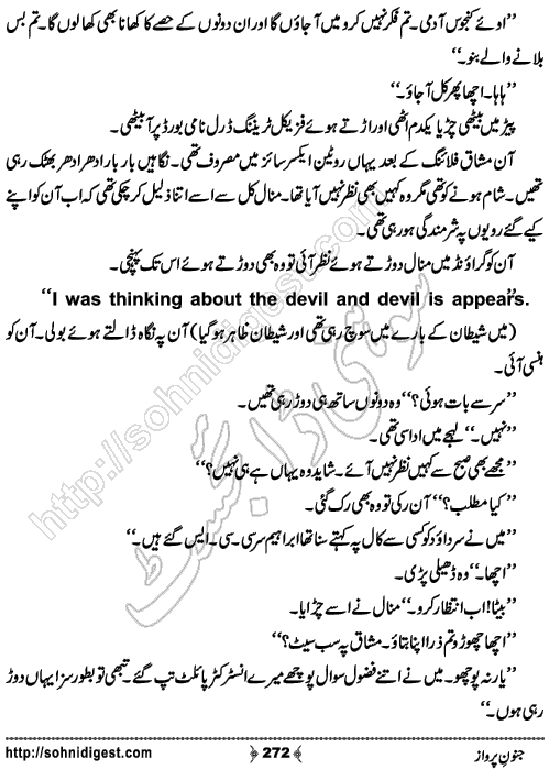 Junoon e Parwaz Romantic Urdu Novel by Muntaha Arain, Page No.  272