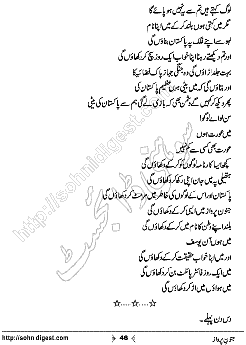 Junoon e Parwaz Romantic Urdu Novel by Muntaha Arain, Page No.  46