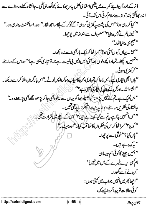 Junoon e Parwaz Romantic Urdu Novel by Muntaha Arain, Page No.  66