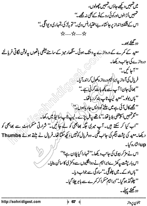 Junoon e Parwaz Romantic Urdu Novel by Muntaha Arain, Page No.  67