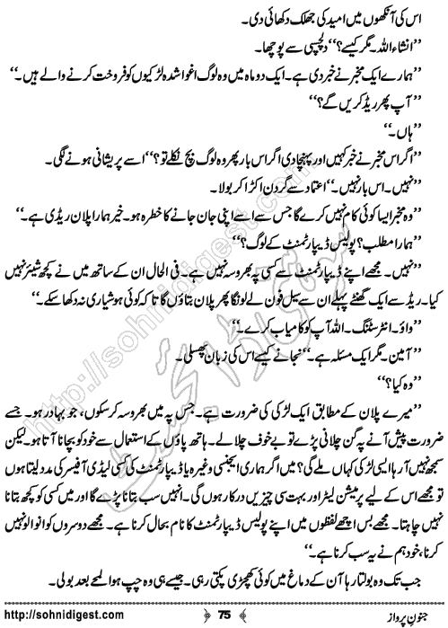 Junoon e Parwaz Romantic Urdu Novel by Muntaha Arain, Page No.  75