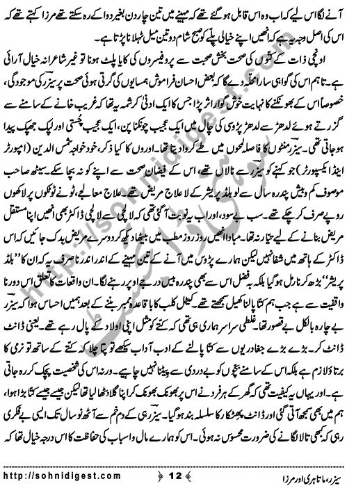 Ceasar, Mata Hari Aur Mirza is classic Afsana written By famous Urdu writer Mushtaq Ahmad Yusufi about his loving pet dog Ceasar,  Page No. 12