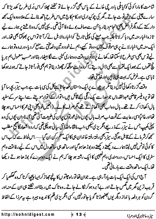 Ceasar, Mata Hari Aur Mirza is classic Afsana written By famous Urdu writer Mushtaq Ahmad Yusufi about his loving pet dog Ceasar,  Page No. 13