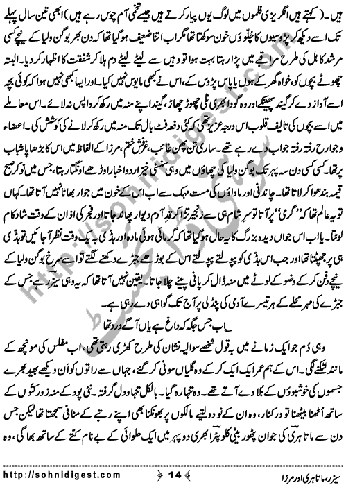 Ceasar, Mata Hari Aur Mirza is classic Afsana written By famous Urdu writer Mushtaq Ahmad Yusufi about his loving pet dog Ceasar,  Page No. 14