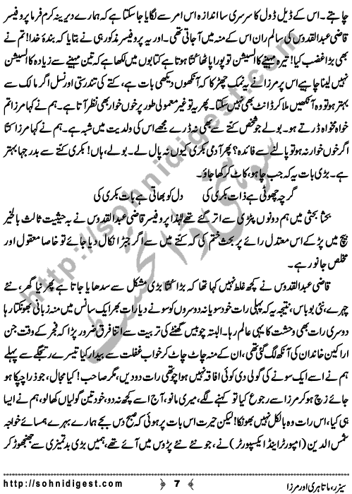 Ceasar, Mata Hari Aur Mirza is classic Afsana written By famous Urdu writer Mushtaq Ahmad Yusufi about his loving pet dog Ceasar,  Page No. 7