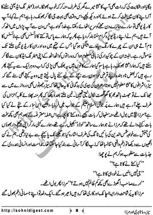 Ceasar, Mata Hari Aur Mirza is classic Afsana written By famous Urdu writer Mushtaq Ahmad Yusufi about his loving pet dog Ceasar,  Page No. 8