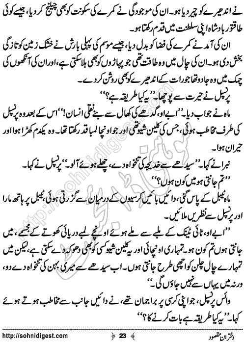 Dukhtaran e Maqsood Romantic Urdu Novel by Mustafa Ahmed, Page No.23